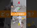 【見抜けたら天才】どっちが逆再生？ #逆再生 #面白い犬 #shorts