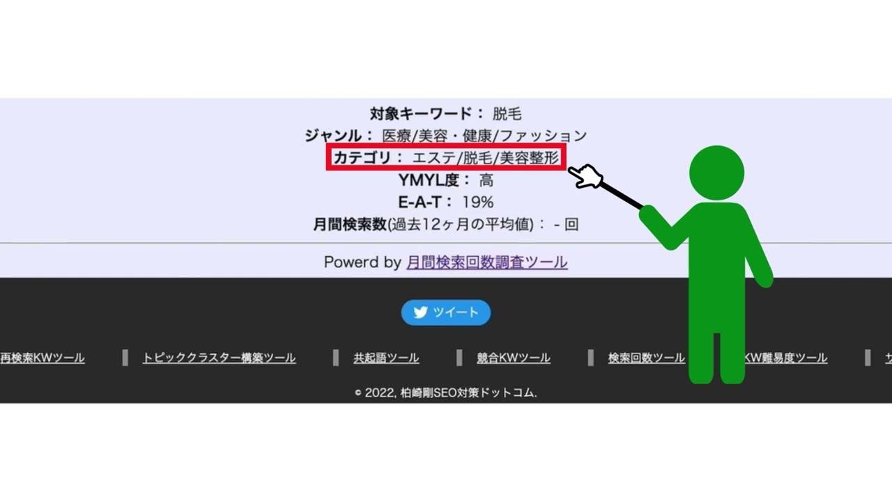 キーワード難易度調査ツールの使い方 / 柏崎剛チャンネル