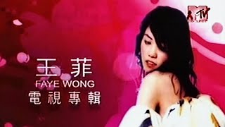 王菲2003 将爱音乐电视特辑完整版｜ Faye Wong - YouTube