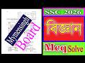 ssc 2026 Biggan MCQ Solution mymensingh Board | এসএসসি ময়মনসিংহ বোর্ড বিজ্ঞান বহুনির্বাচনি উত্তর
