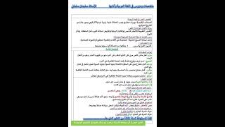 إختبار اللغة العربية الفصل الثالث السنة الثالثة متوسط لسنة 2024 الجزائر