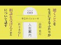聴くことを生業にするふたりが相談を受けることについて話す｜最相葉月×佐々木玲仁【ひねもす動画＃3】