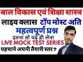 Download Live Class बेस्ट ऑफ Baal Vikas Top Most Important Mock Test महत्वपूर्ण प् Live Class बेस्ट ऑफ Baal Vikas Top Most Important Mock Test महत्वपूर्ण प्
