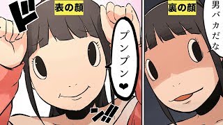 【漫画】ぶりっこにありがちなこと５選【マンガ動画】