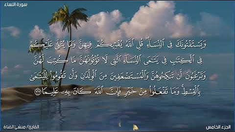 سورة النساء، ثلاثة أرباع الحزب 10، الآيات 114-134