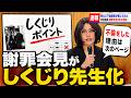 不倫の謝罪会見をしくじり先生みたくするやつ