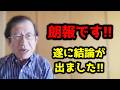 冷静に考える必要はありますが、やっと私の中でコレの結論が出ました!