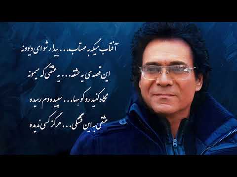 Emrouz Ke Man Ashegham (Lyrics)