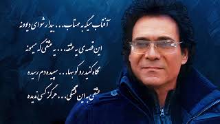 Emrouz Ke Man Ashegham (Lyrics)