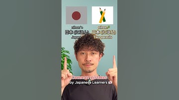 Common mistakes by Japanese Leaners🇯🇵 #japaneselesson #learnjapanese #nihongo