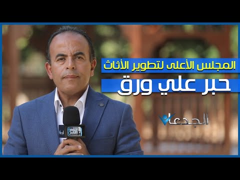 قرار وزير الصناعة بإنشاء المجلس الأعلى لتطوير الأثاث حبر على ورق من سنة