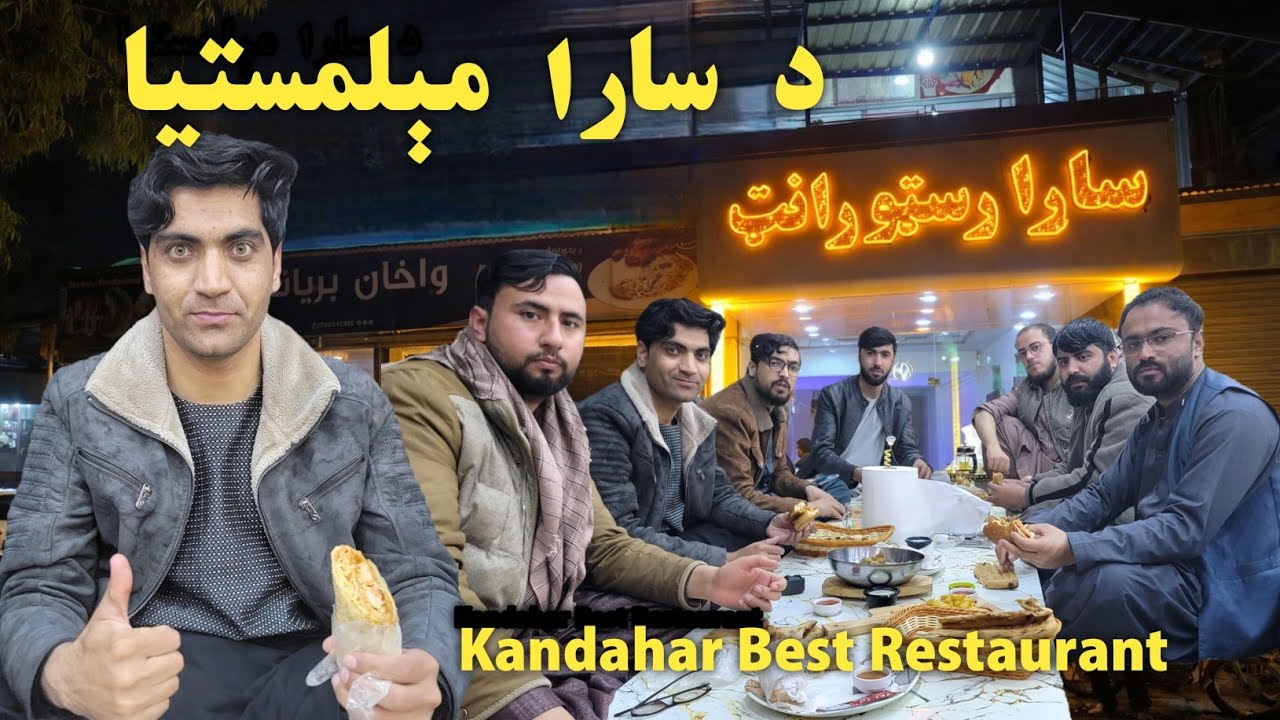 Hospitality in  Sara Restaurant Kandahar - Afghanistan | د سارا مېلمستیا 