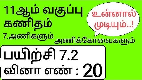 11th Maths Tamil Medium Chapter 7 Exercise 7.2 Sum 20