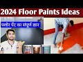 2024 floor paints ideas        