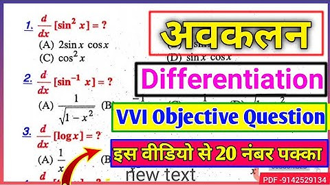 Differentiation (अवकलन) vvi objective question 2024 | class 12th math differentiation objective