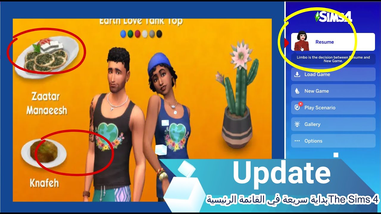 تحديث | تغير واجه القائمة الرئيسية |  بداية سريعه +The Sims 4 Delivery Express NEW DELIVERY