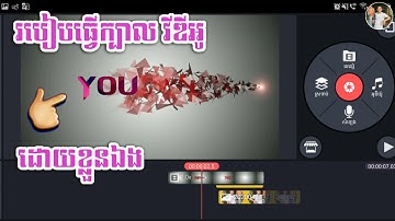 របៀបបង្កើតក្បាល វីឌីអូ ដោយខ្លួនឯង ( Intro ) / How to Make Intro for YouTube