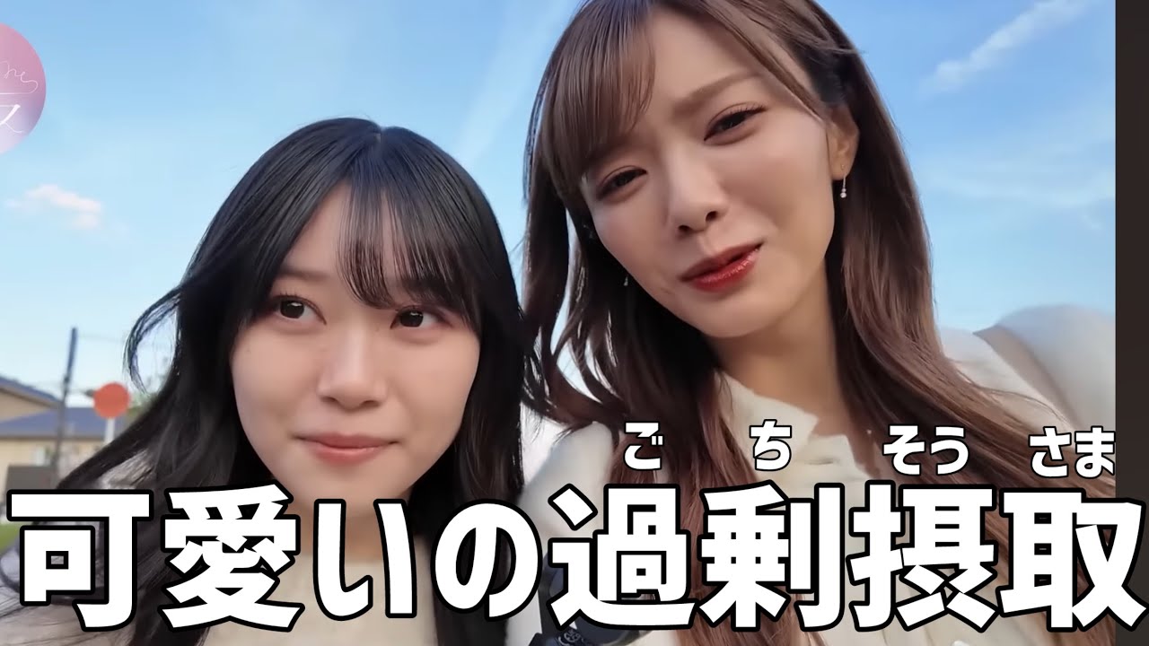 【櫻坂46】可愛いの過剰摂取で溶けました／ほのっこ