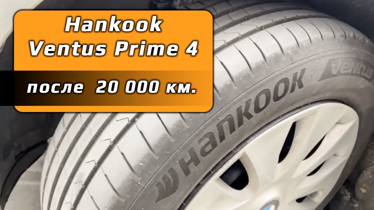 Hankook Ventus Prime 4. Шины Ханкук Прайм 4. Hankook Ventus Prime 4 k135. Hankook Ventus Prime 4 отзывы. Ventus prime 4 тест