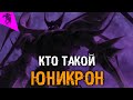 КТО ТАКОЙ ЮНИКРОН ✓ ТРАНСФОРМЕРЫ ПРАЙМ ✓ ИСТОРИЯ ПЕРСОНАЖА