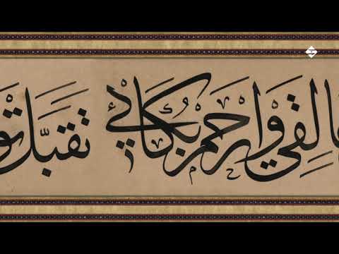 الخطاط أحمد عارف البقال