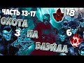 Массовая Охота На Блэйда | Марвел Битва Чемпионов | Открытие Кристаллов Marvel Contest of Champions