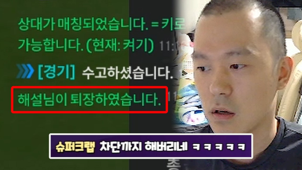 매칭될때마다 바로 탈주하는 해설한승엽.. 팔돌러의 최후 [퍼터키컨충 생방 하이라이트]