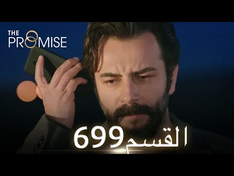 اليمين الحلقة 699 مدبلج عربي