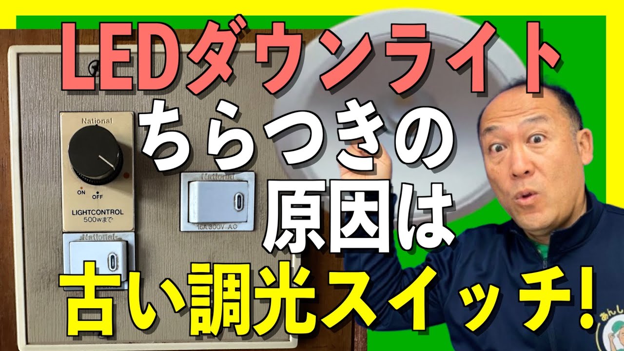 LEDダウンライト2つと調光スイッチ ミニタッチ式調光スイッチ 2A - LED PARADISE☆エルパラ
