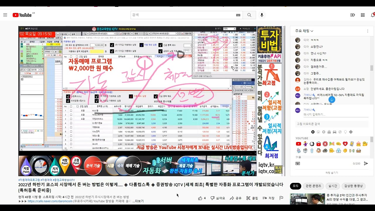 주식자동매매프로그램수익후기! - YouTube
