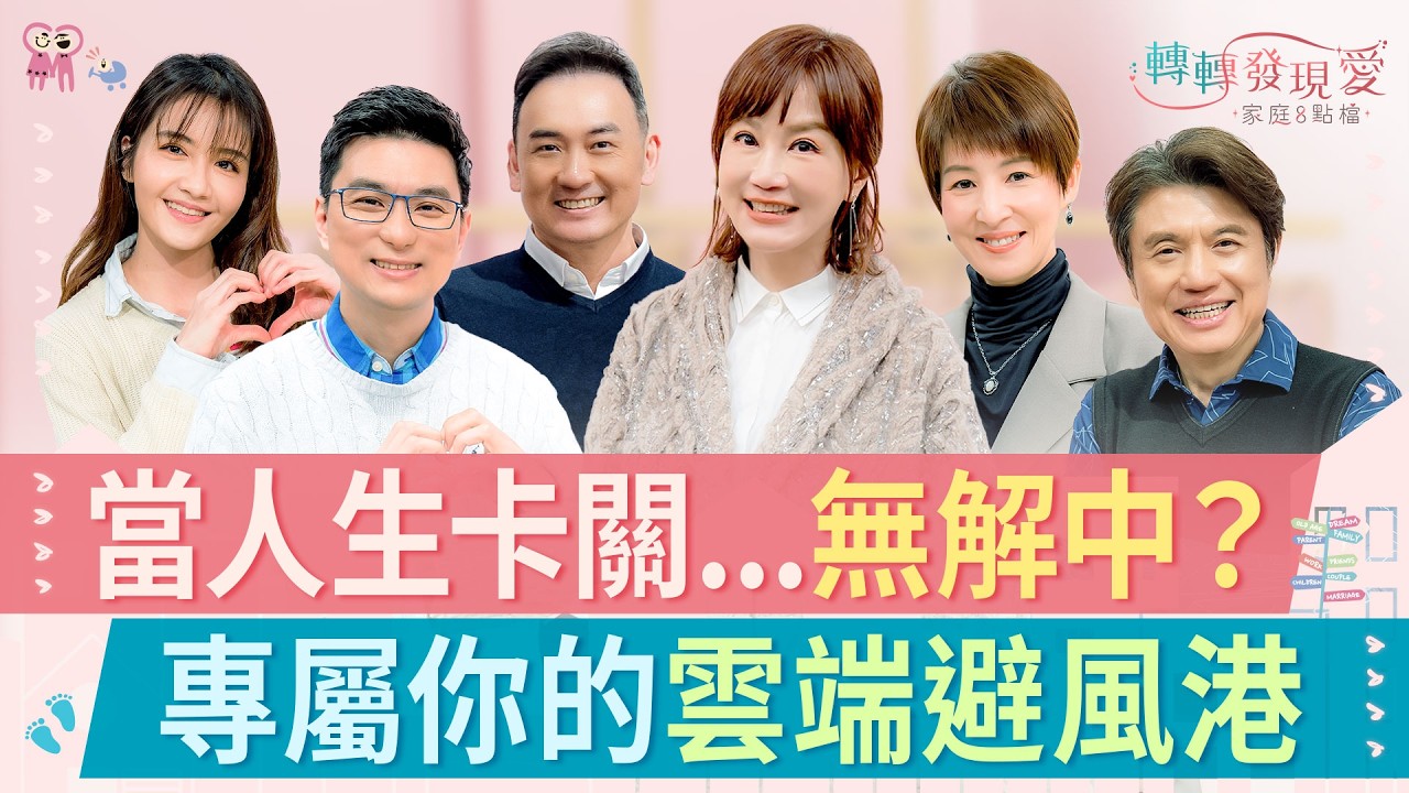 堅持26年的神蹟，改變無數生命！最純淨零廣告的免費影音平台 GOODTV+ 完整大公開！｜《GOOD TV 心靈安慰，溫暖隨時陪伴》#黃國倫 #洪英正 #夏嘉璐 #黃瑽寧 #李宣榕