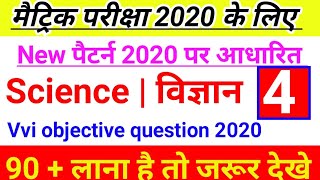 Science model paper 2020 | 40 objective question 2020 | #mathandmagictips, vvi question 2020 10th