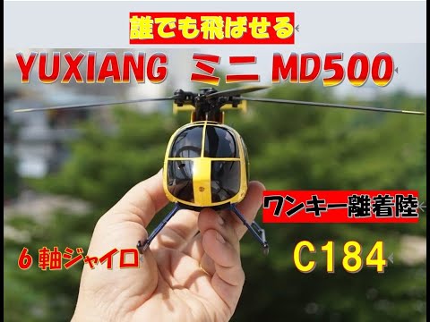 は*る様 国内未流通 RC-ERA社新商品 スケールヘリ C184 MD500 は*る様 国内未流通 RC-ERA社新商品 スケールヘリ C184 MD500