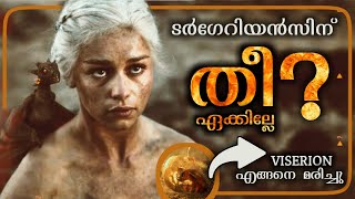 ARE TARGARYENS IMMUNE TO FIRE? | VISERYS എങ്ങനെ മരിച്ചു?| CINEMATE MALAYALAM