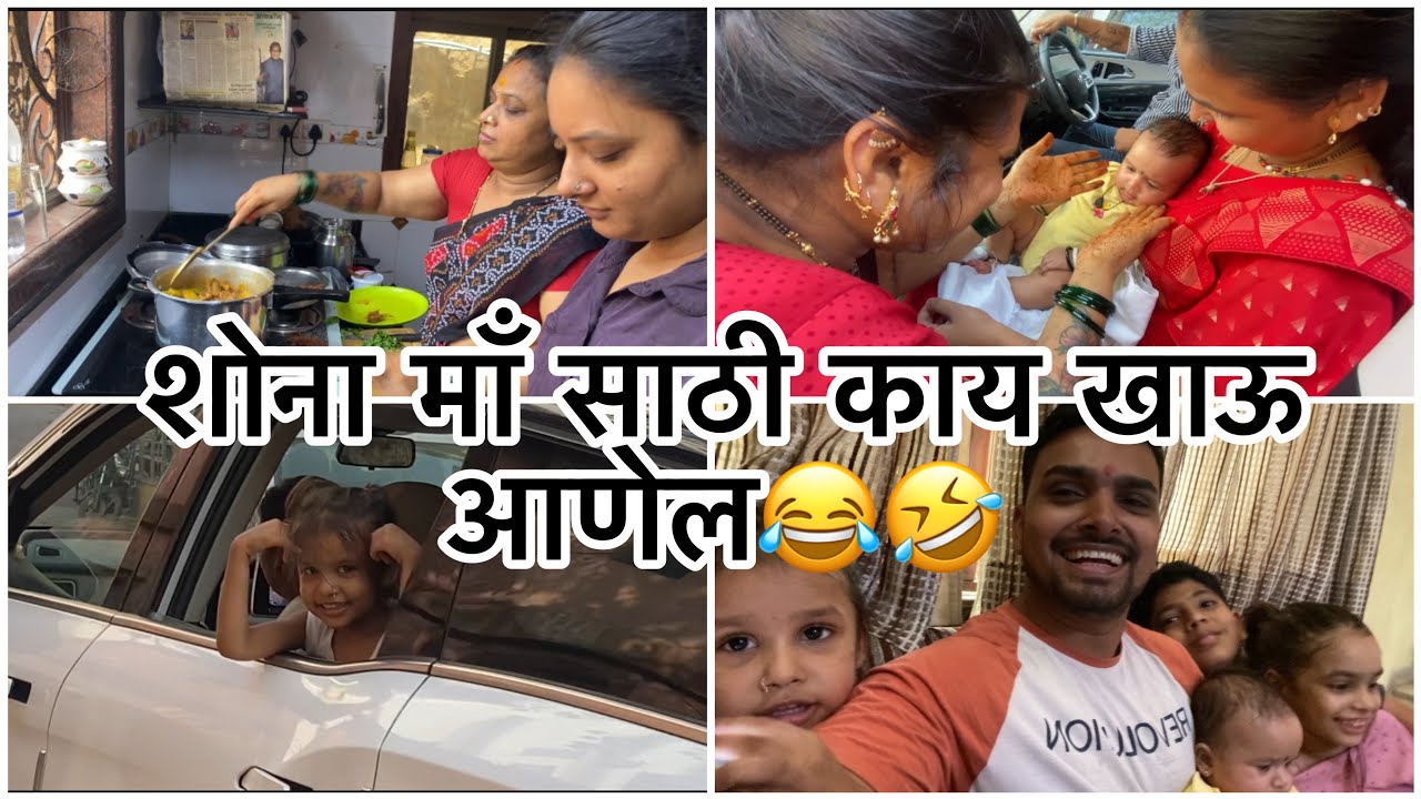 आज मोठे जावई आले जेवायला | शोना महाबळेश्वर वरून बघा काय खाऊ आणणार आहे दीदी साठी 🤣😂 |Vikrant Patil