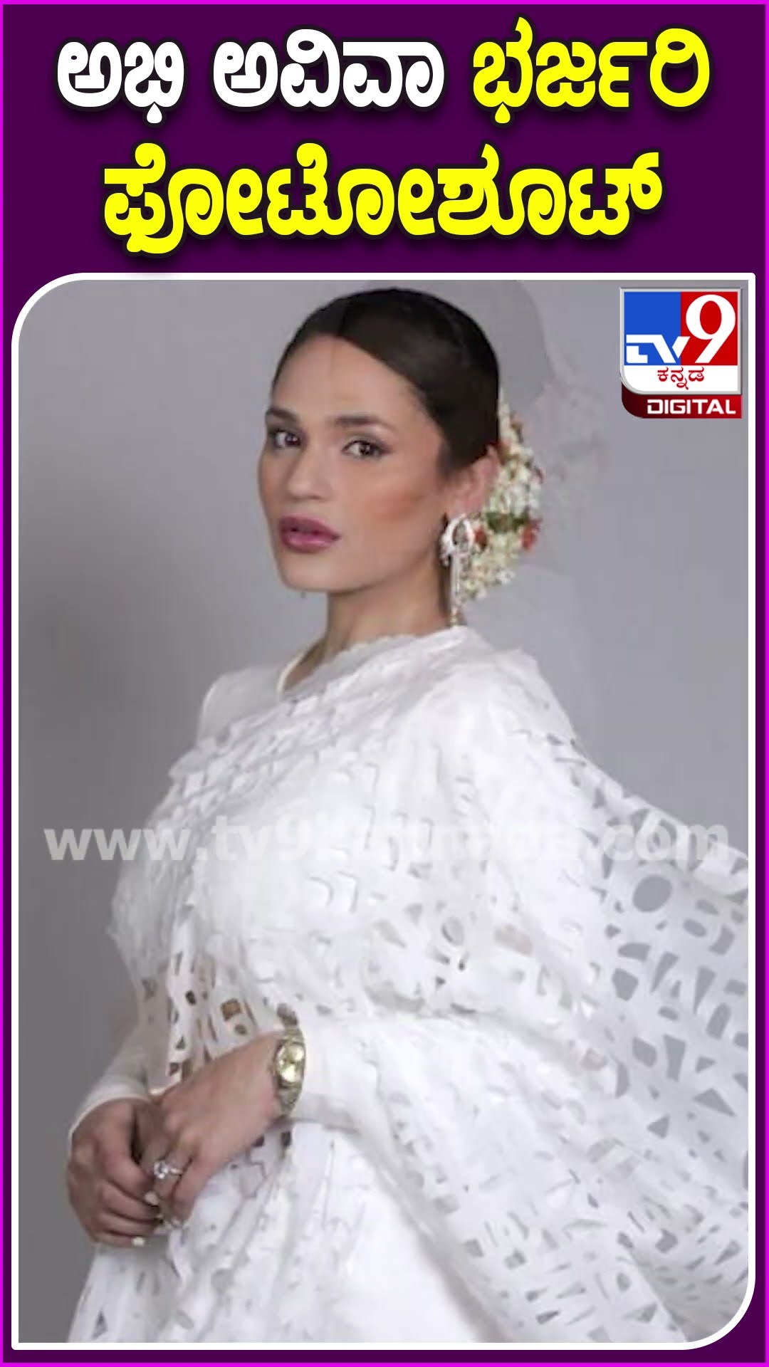 ಅಭಿ ಅವಿವಾ ಭರ್ಜರಿ ಫೋಟೋಶೂಟ್ #Abhishekambareesh #Tv9D