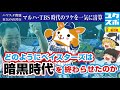 横浜DeNAベイスターズ暗黒脱出の道のり［ゆっくり解説］