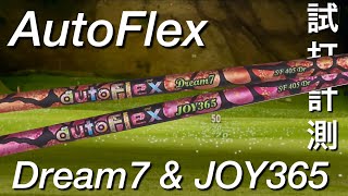 Popular shaft: AutoFlex Dream7 & JOY365 test drive test AutoFlex
