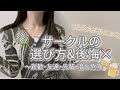 【大学サークル】入るべき❓❓選び方や後悔しないためのポイント💡〜新歓🌷潜む危険⚠️友達👥〜