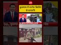 Syed Suhail | Kulgam में Target Killing से सनसनी, 2 की मौत! | #shorts #ytshorts