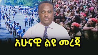 አሁናዊ ልዩ መረጃ 06/09/16 | salis