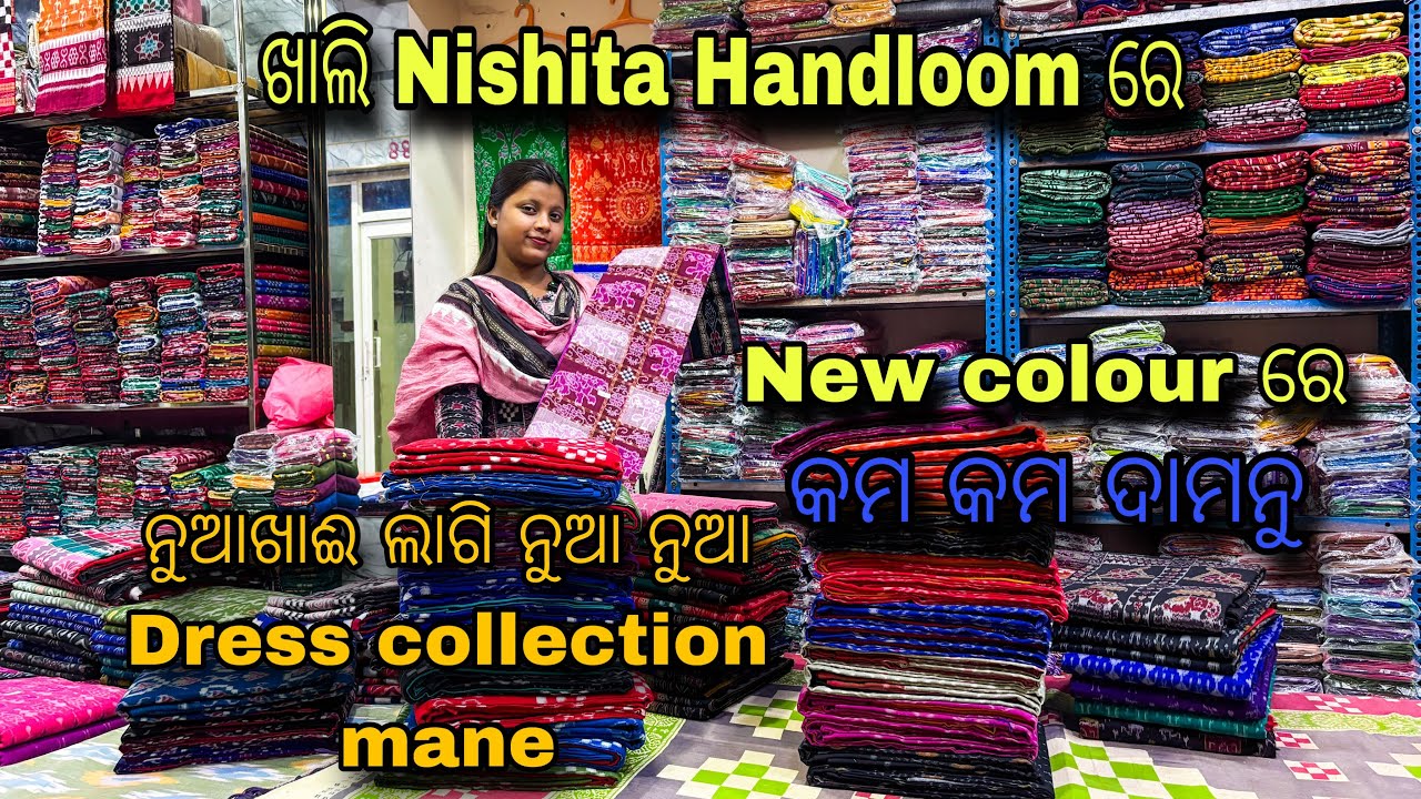 ରାକ୍ଷିପୂନ୍ରିମା/ନୁଆଖାଈ ଲାଗି ନୁଆ ନୁଆ Dress collection mane/ଖାଲି Nishita Handloom ରେ