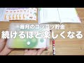 ひとり暮らし/お給料日の様子/これからのことについてお知らせ