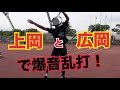 ソフトテニス 上岡選手と広岡選手の乱打 ソフトテニス 上岡選手と広岡選手の乱打