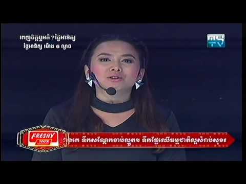 MYTV, Like It Or Not, Penh Chet Ort Sunday, 05 February 2017, Part 04, Funny Show MYTV, Like It Or Not, Penh Chet Ort Sunday, 05 February 2017, Part 04, Funny Show