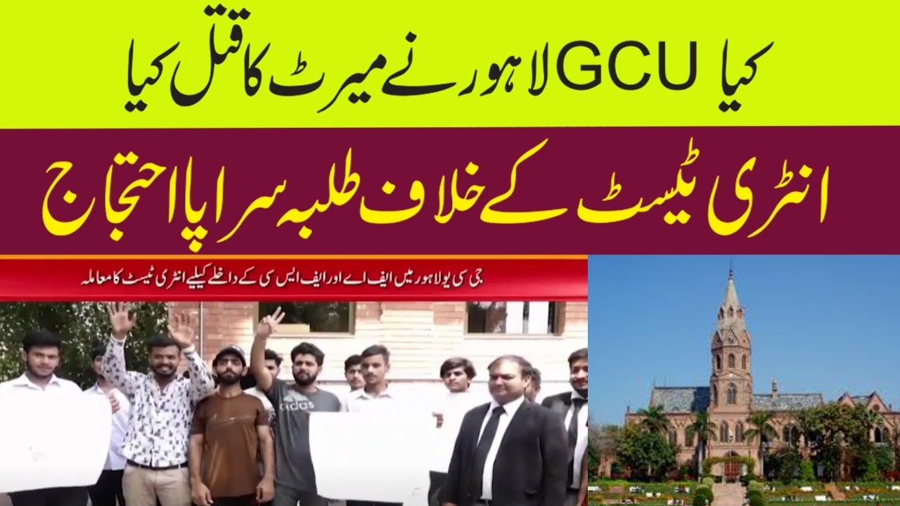 illegal Entry test conducted by GCU Lahore