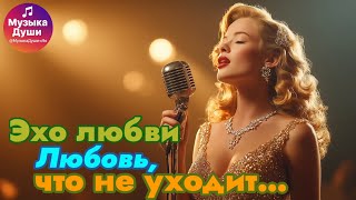 Эхо любви | Русская Эмоциональная Баллада 2025 |Russian Piano Love Song #RussianBallad #ЖенскийВокал screenshot 3