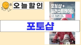 포토샵 2025 마스터! 5가지 프로젝트로 끝내는 디자인 정복