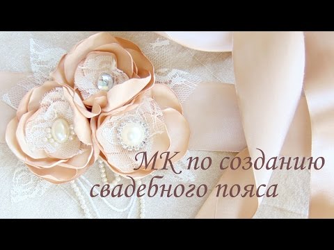 Как сделать просто красивый пояс своими руками
