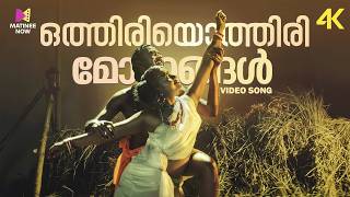 Othiri Othiri Video Song | 4K Remastered | Venkalam | KJ Yesudas | Manoj K Jayan | Raveendran